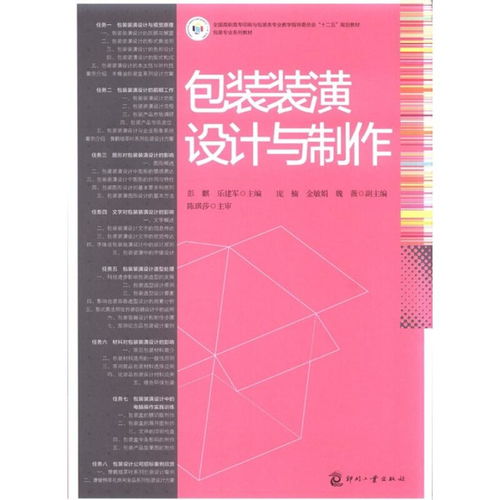 包装装潢设计与制作 美学与功能的完美融合